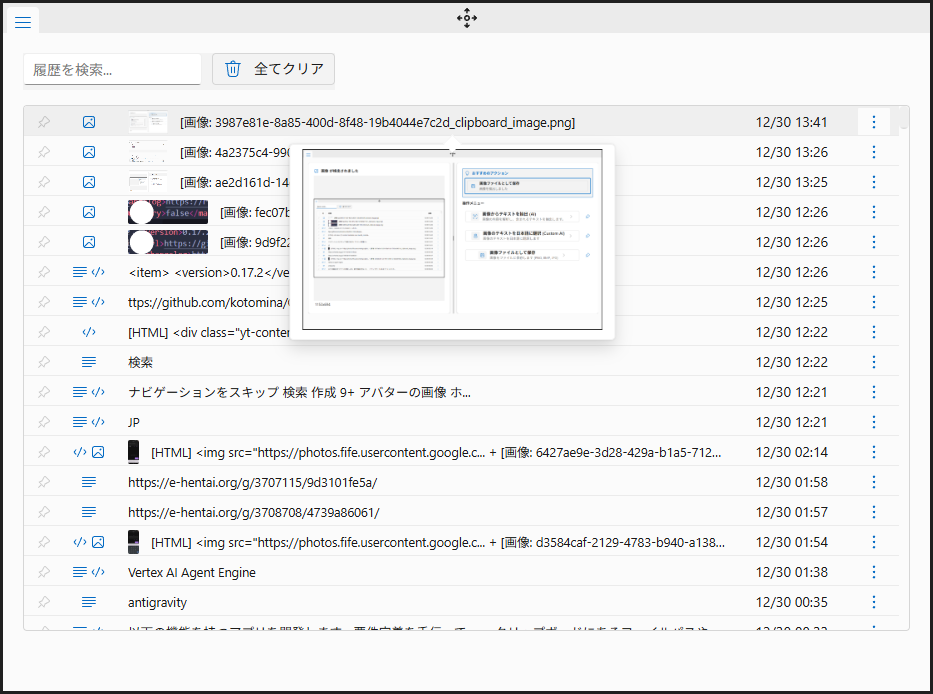 Clipboard History List