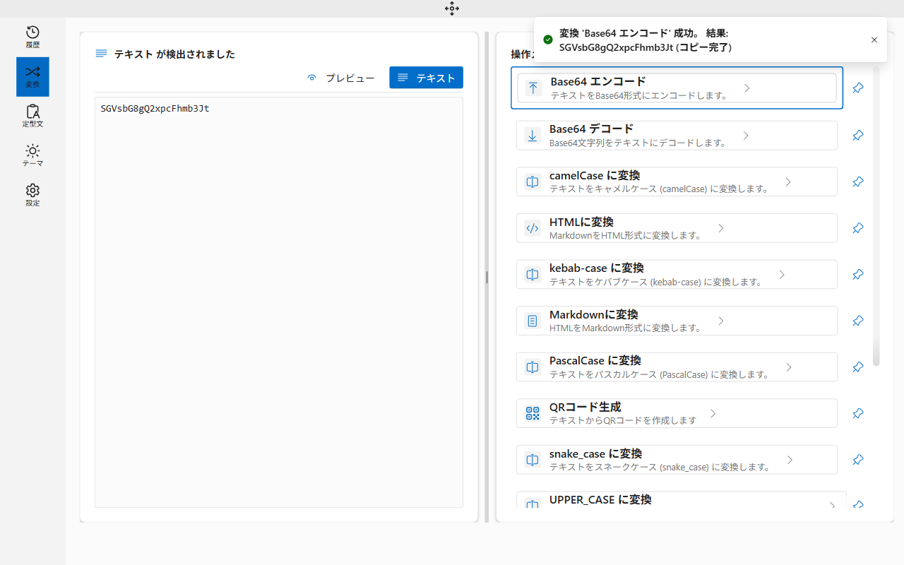 Base64変換