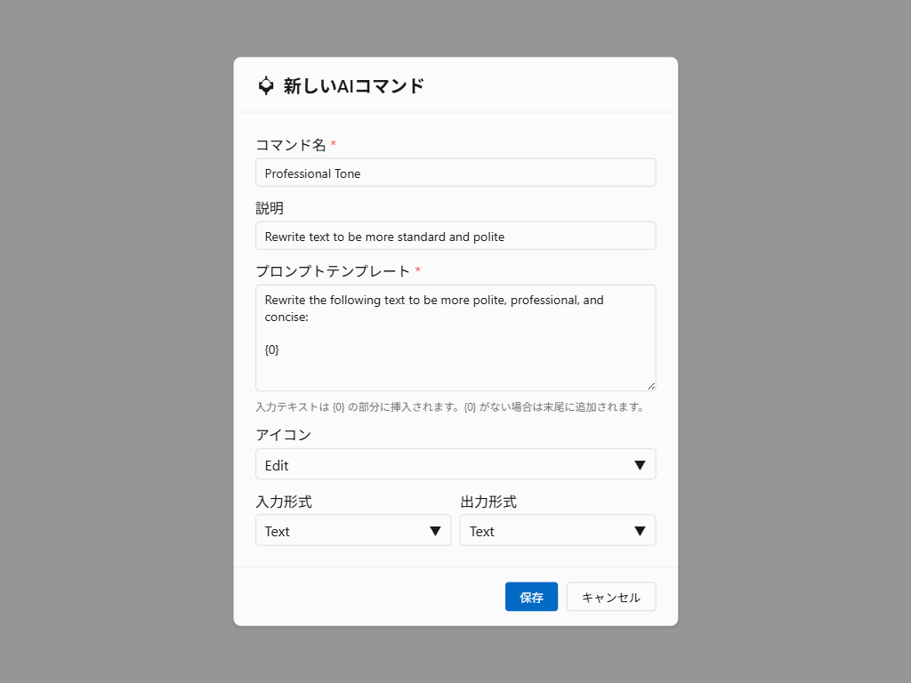 カスタムコマンド設定