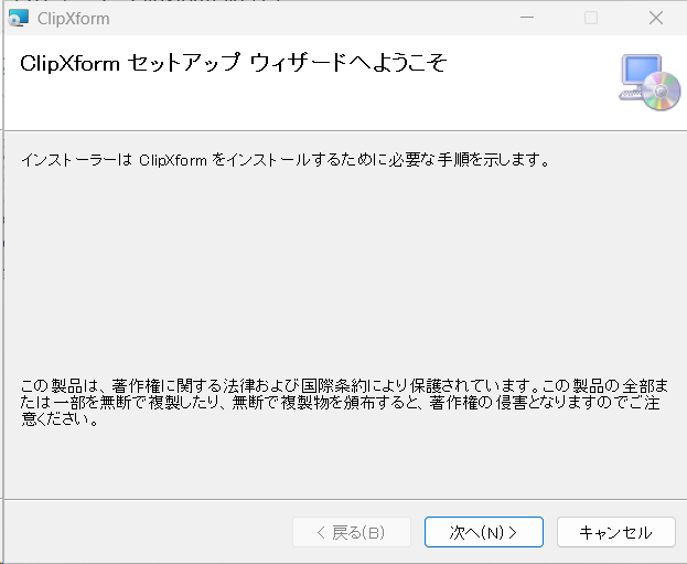 インストール確認画面