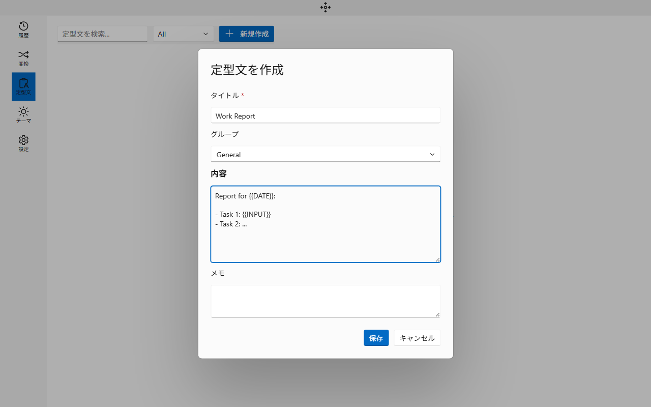 スニペット編集画面