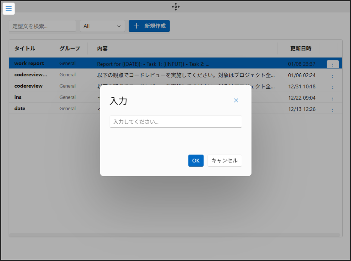 入力ダイアログ