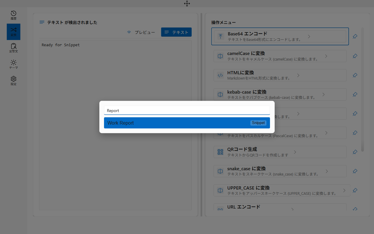 スニペット検索